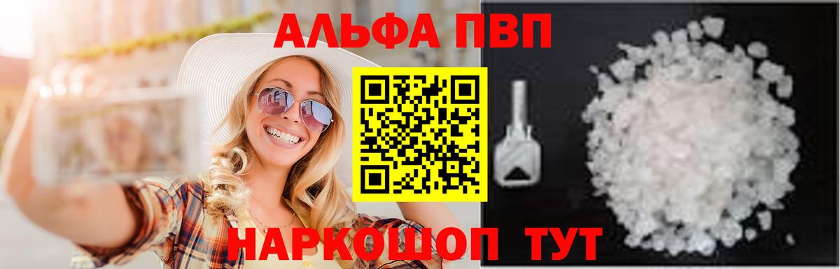 А ПВП кристаллы  Alpha PVP  Белгород  Вход с VPN  А ПВП крисы CK  Alpha PVP СК 