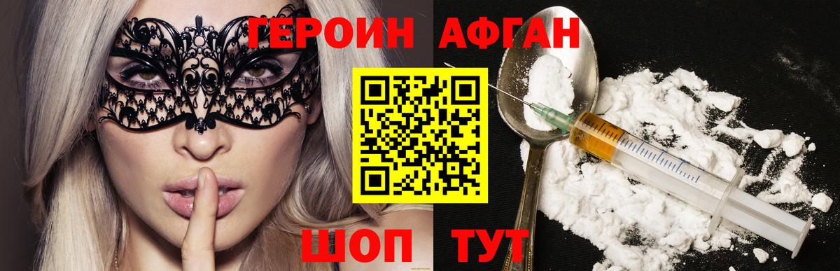 Героин афганец  Вход с VPN  Белгород 