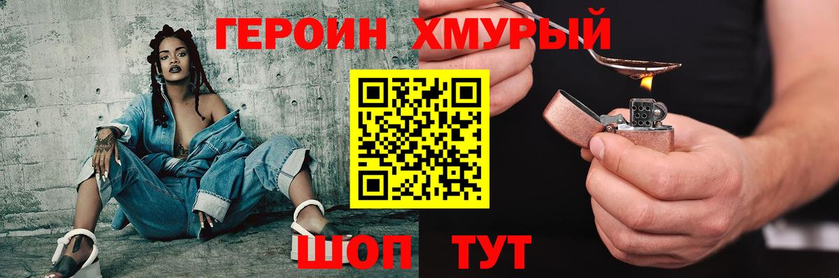 ГЕРОИН афганец Белгород